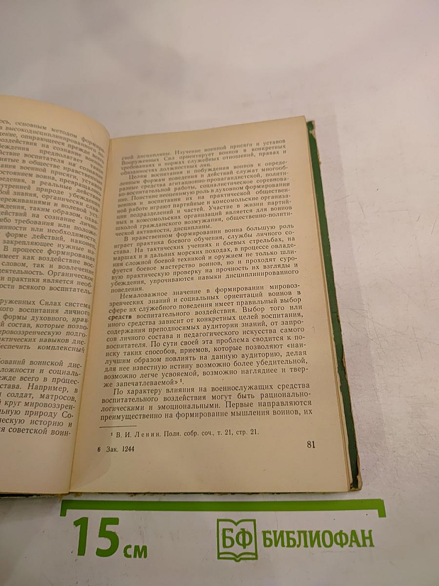 Современная армия и дисциплина