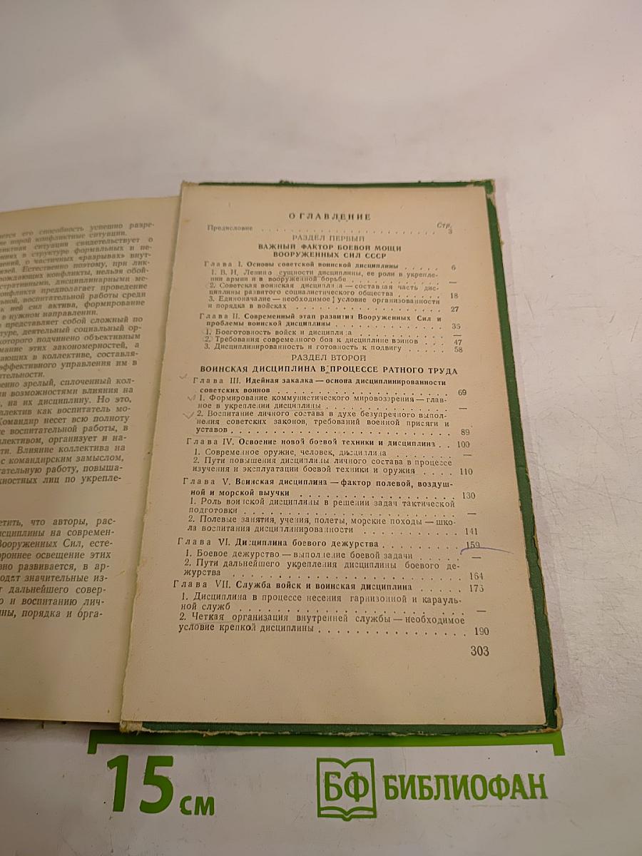 Современная армия и дисциплина