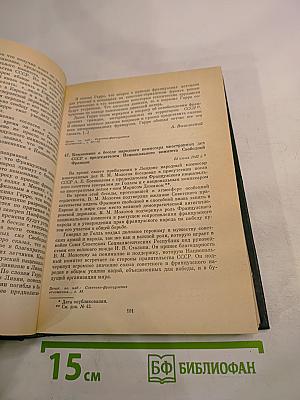 Советско-французские отношения во время Великой Отечественной войны 1941-1945 Том 1