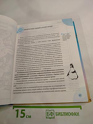 Справочник здравомыслящих родителей. Часть первая. Рост и развитие. Анализы и обследования. Питание. Прививки