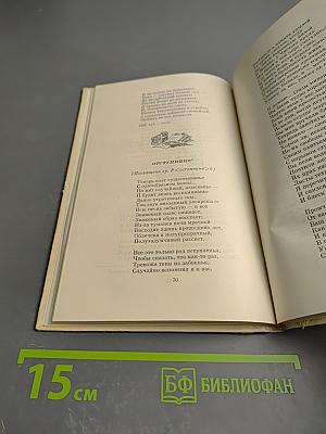 Мой русский стих, живое слово...