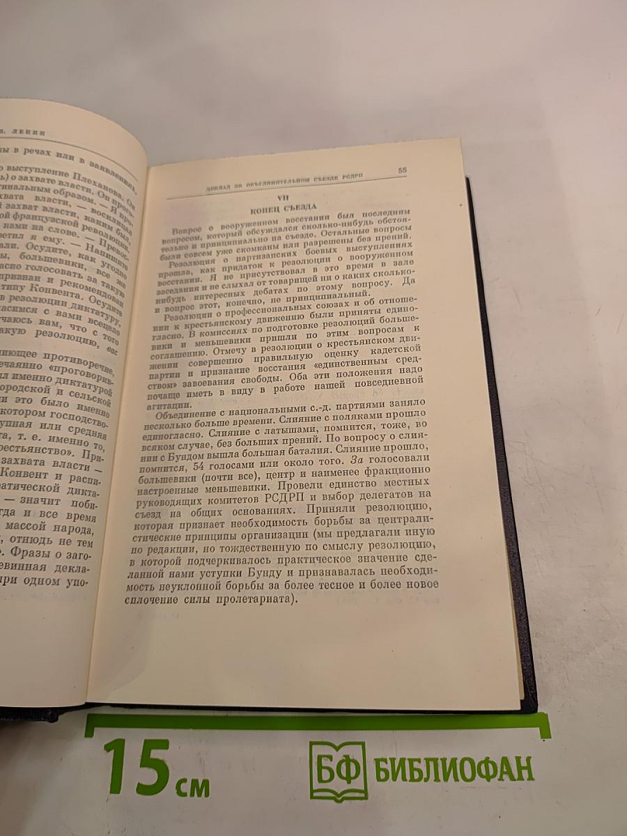 В.И. Ленин. Полное собрание сочинений. Том 13