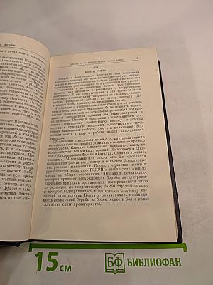 В.И. Ленин. Полное собрание сочинений. Том 13