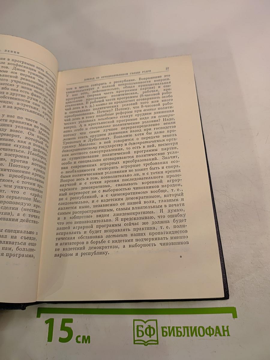 В.И. Ленин. Полное собрание сочинений. Том 13