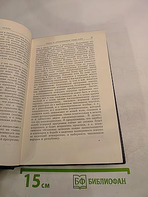 В.И. Ленин. Полное собрание сочинений. Том 13