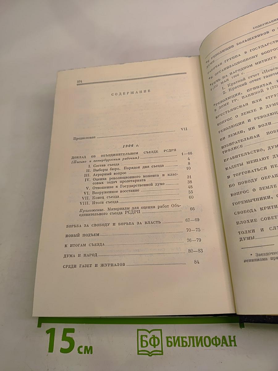 В.И. Ленин. Полное собрание сочинений. Том 13