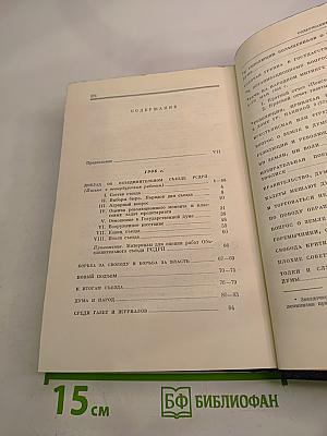 В.И. Ленин. Полное собрание сочинений. Том 13