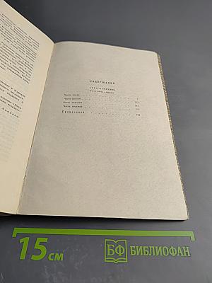 Анна Каренина. Роман в восьми частях. Том 9