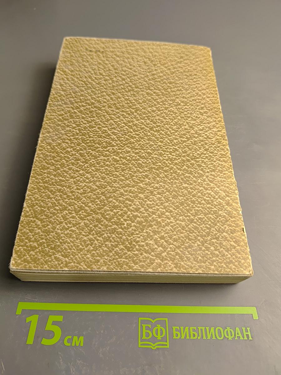 Анна Каренина. Роман в восьми частях. Том 9