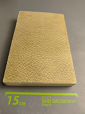 Анна Каренина. Роман в восьми частях. Том 9