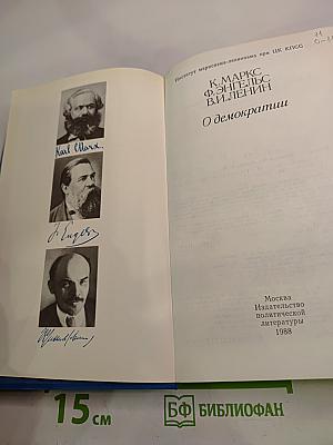 О демократии