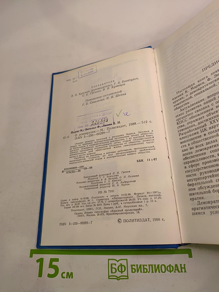 О демократии