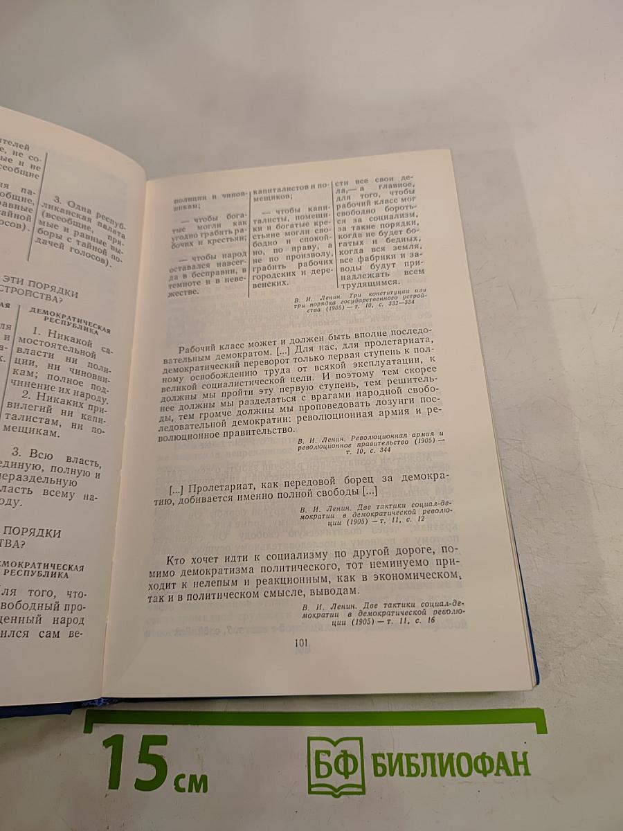 О демократии