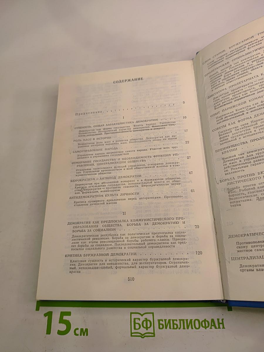 О демократии