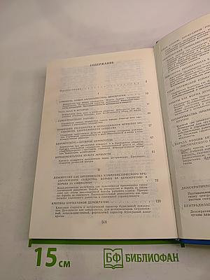 О демократии