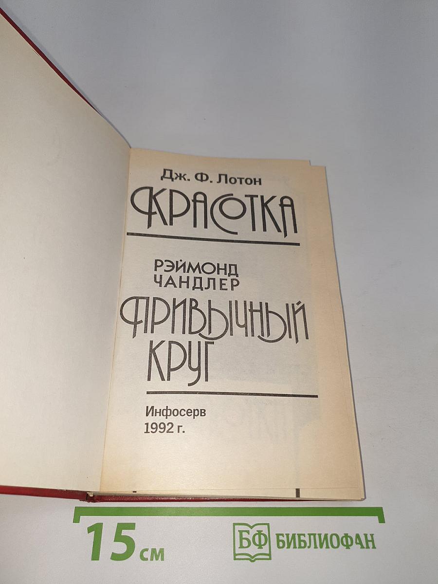 Красотка