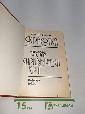 Красотка
