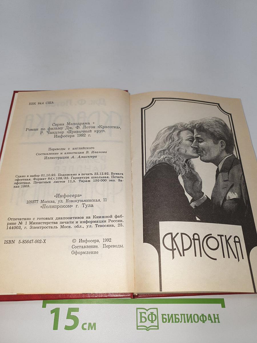 Красотка
