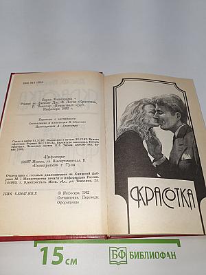 Красотка
