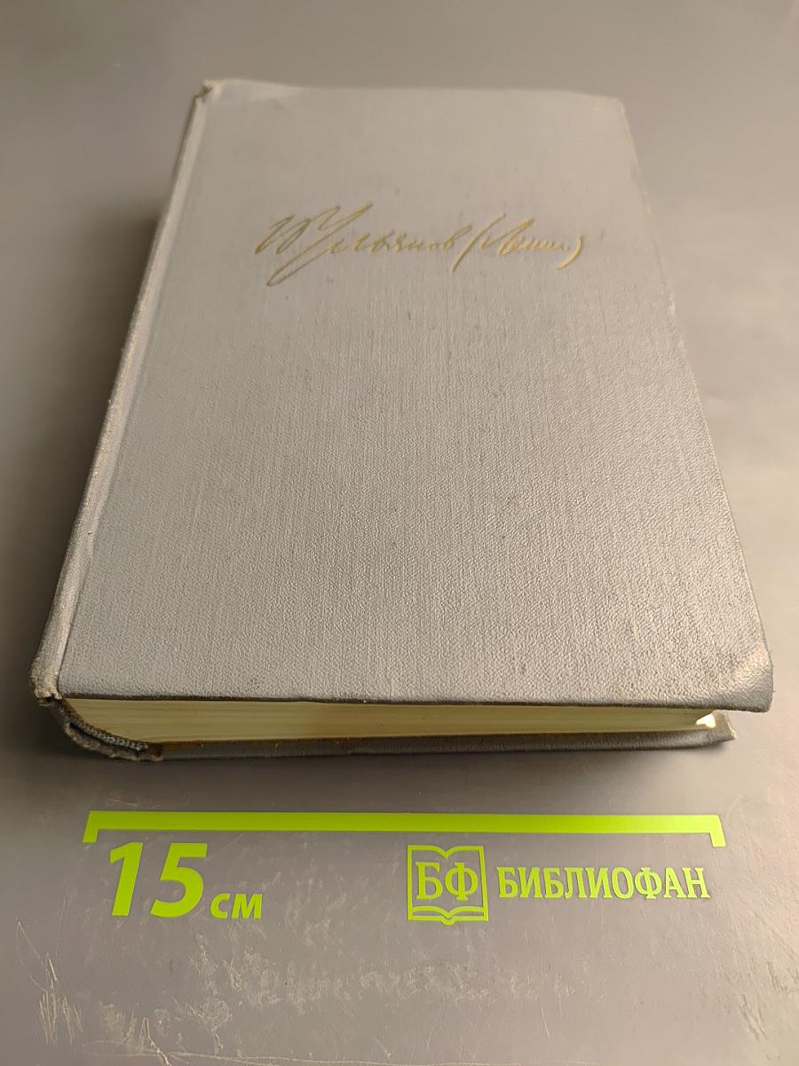 Избранные произведения. Том 2