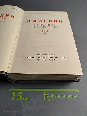 Избранные произведения. Том 2