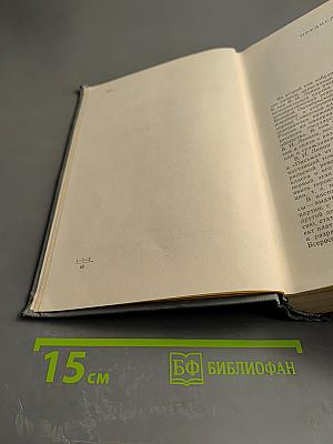 Избранные произведения. Том 2