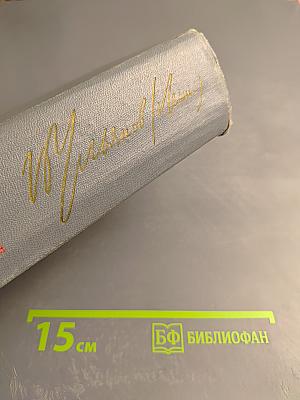 Избранные произведения. Том 2