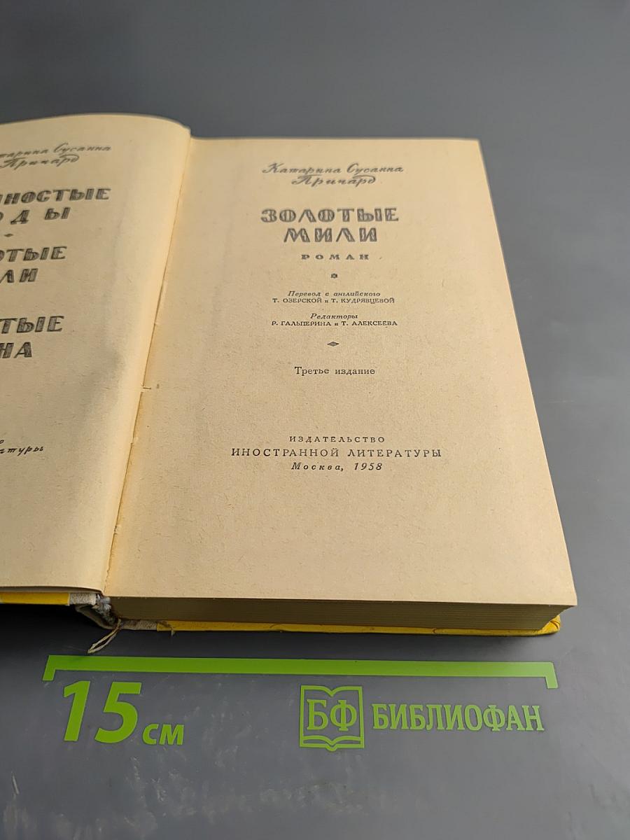 Золотые мили