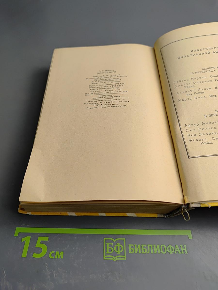 Золотые мили