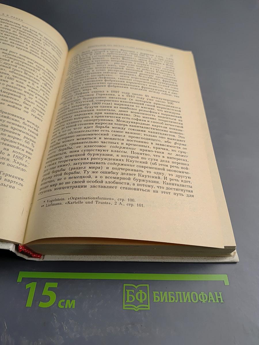 В.И. Ленин. Избранные произведения в четырех томах. Том 2