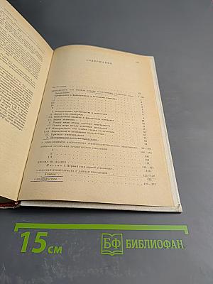 В.И. Ленин. Избранные произведения в четырех томах. Том 2
