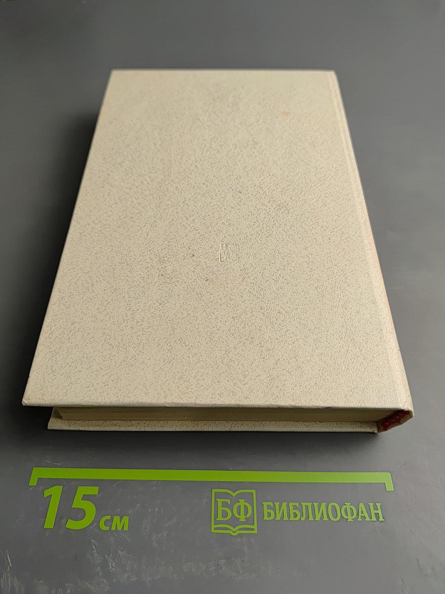 В.И. Ленин. Избранные произведения в четырех томах. Том 2