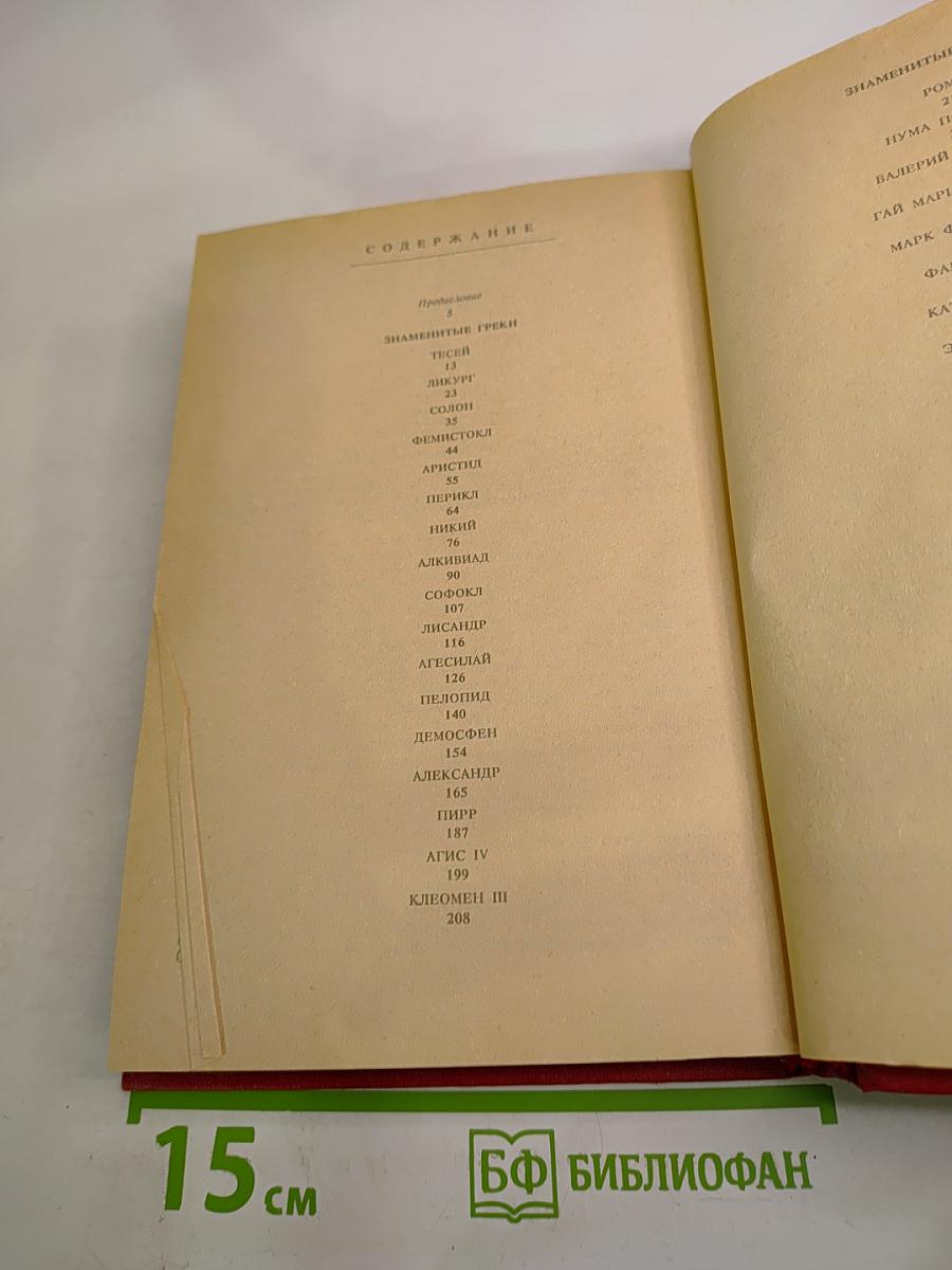 Знаменитые греки и римляне