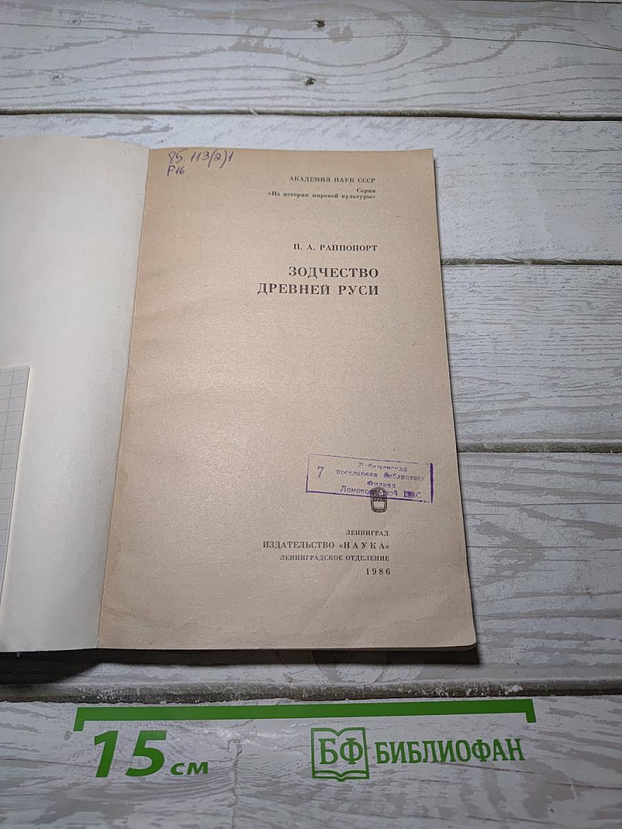 Зодчество Древней Руси