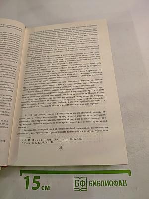 В. И. Ленин о литературе и искусстве