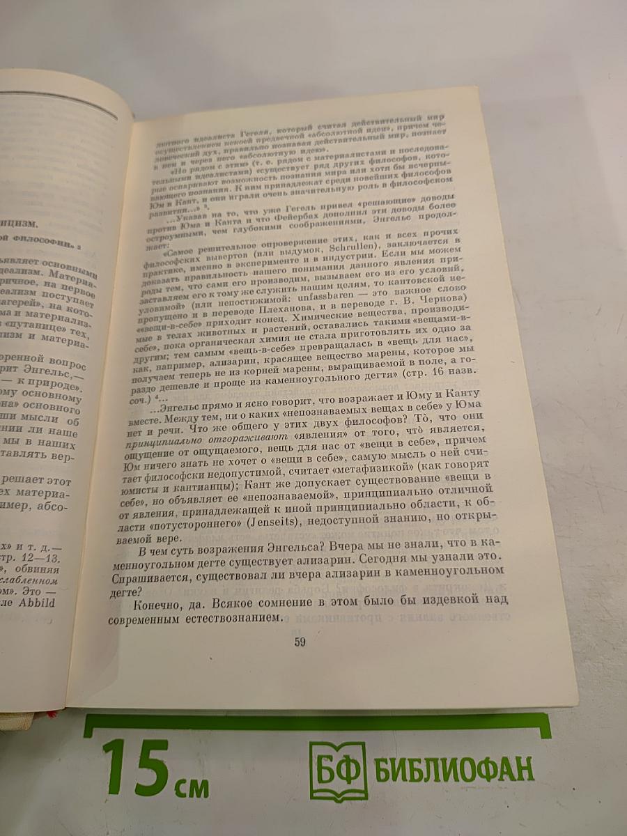 В. И. Ленин о литературе и искусстве