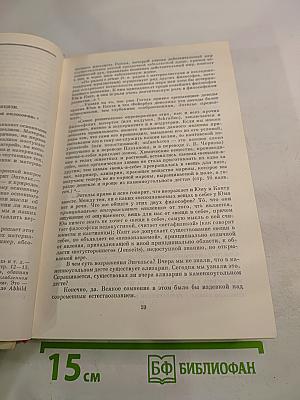 В. И. Ленин о литературе и искусстве