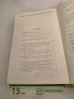 В. И. Ленин о литературе и искусстве