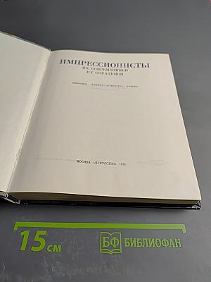 Импрессионисты их современники их соратники