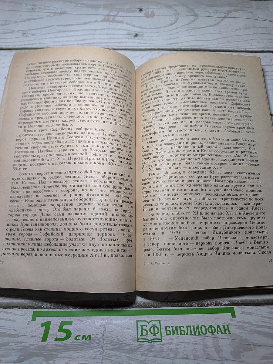 Зодчество Древней Руси