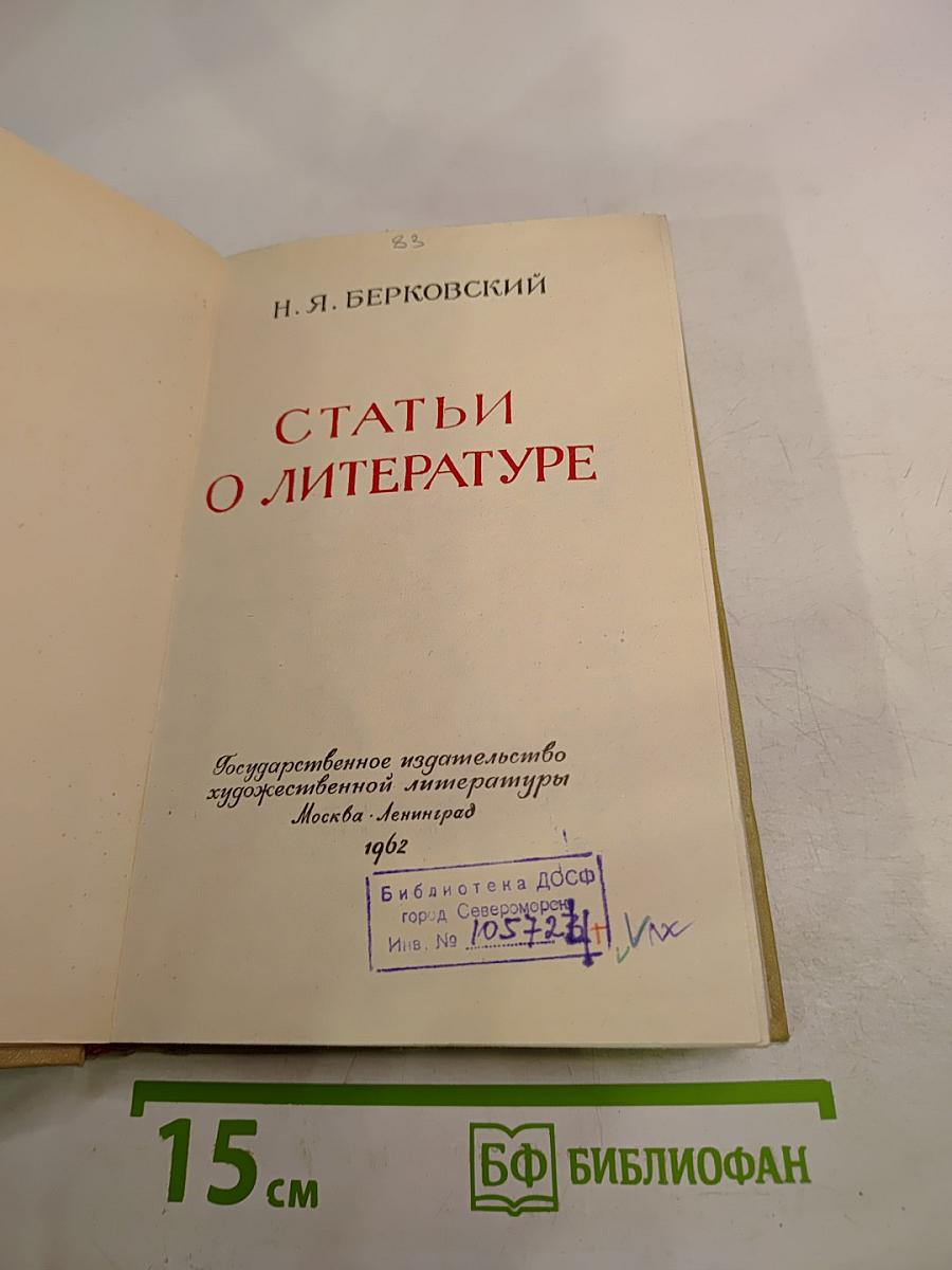 Статьи о литературе
