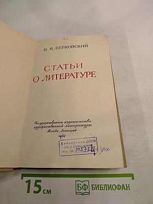 Статьи о литературе