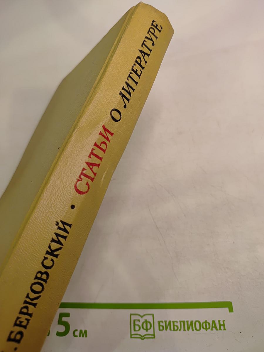 Статьи о литературе