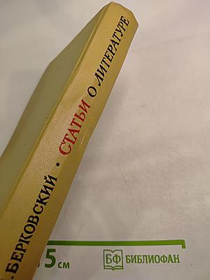 Статьи о литературе