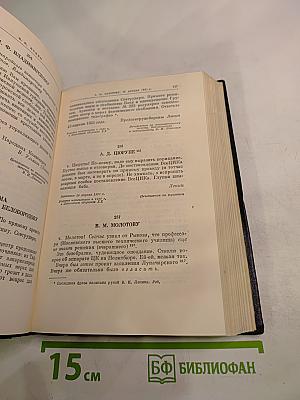В.И. Ленин. Полное собрание сочинений. Том 52. Письма. Ноябрь 1920 - июнь 1921