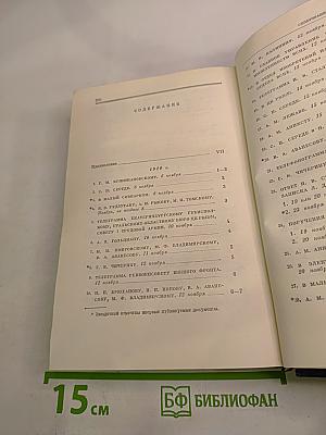 В.И. Ленин. Полное собрание сочинений. Том 52. Письма. Ноябрь 1920 - июнь 1921