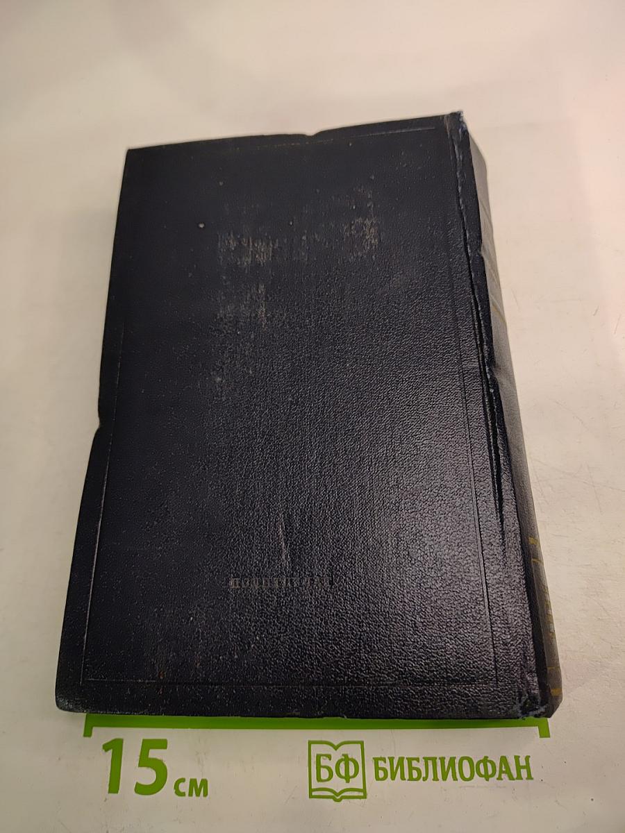 В.И. Ленин. Полное собрание сочинений. Том 52. Письма. Ноябрь 1920 - июнь 1921