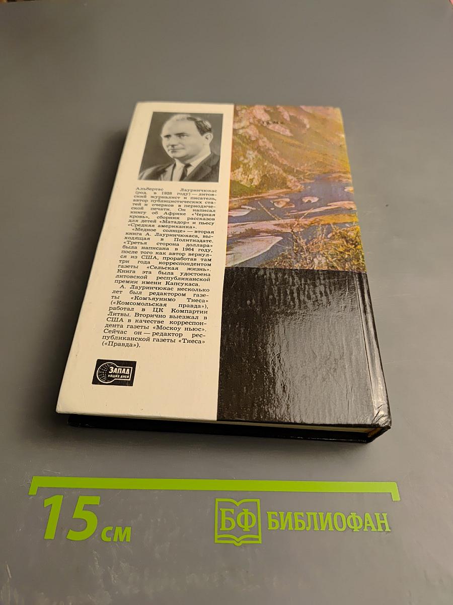 Медное солнце