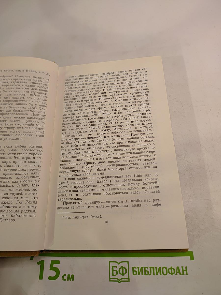 Собрание сочинений в пятнадцати томах. Том девятый