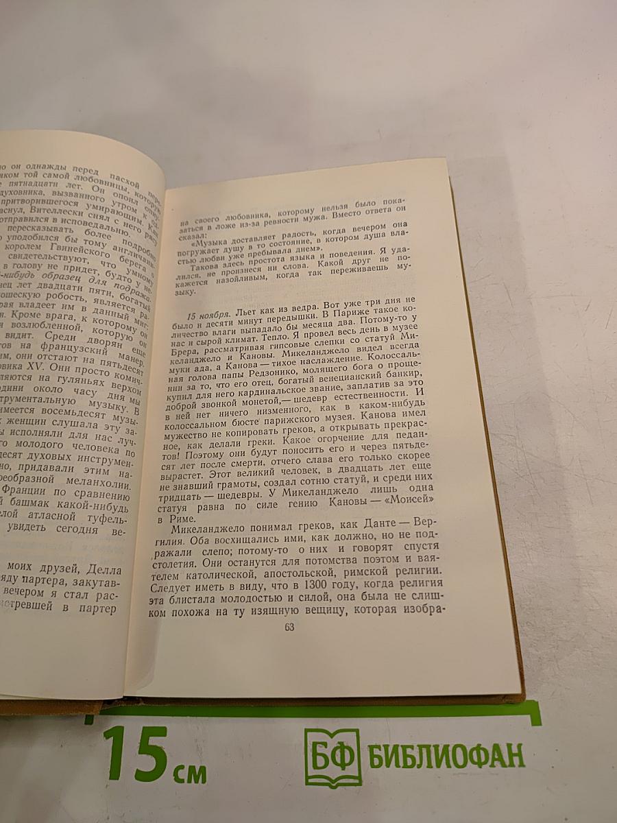 Собрание сочинений в пятнадцати томах. Том девятый